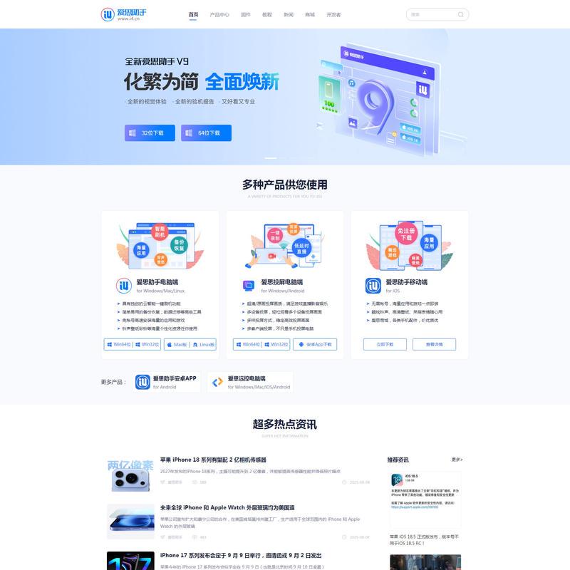 爱思助手官网_苹果助手_苹果刷机助手_苹果手机助手