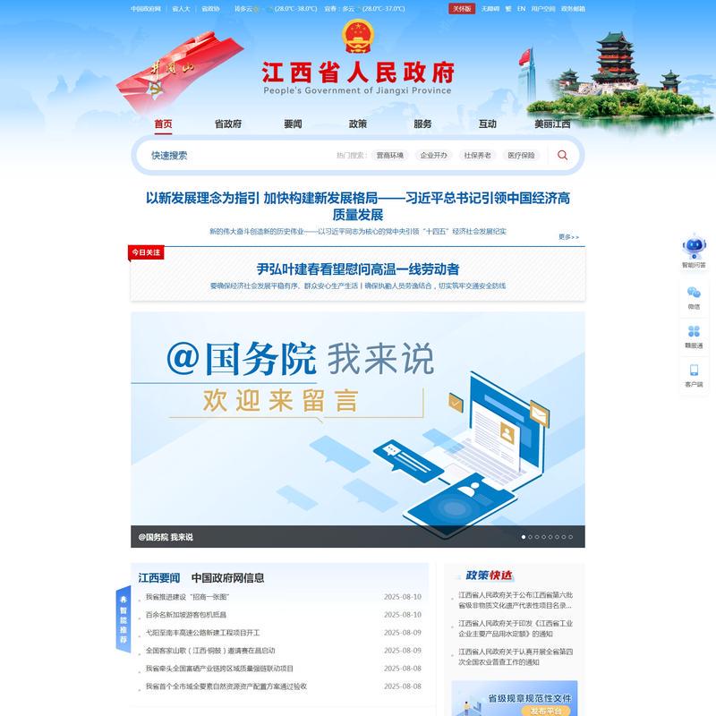 江西省人民政府