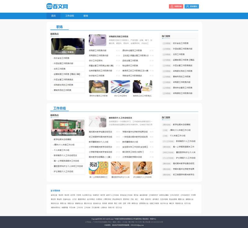 百文网 - 优秀文章分享平台