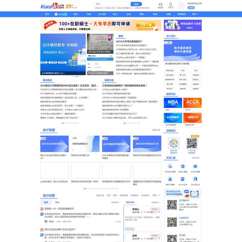 会计网 - 会计行业门户网站，始于1996年
