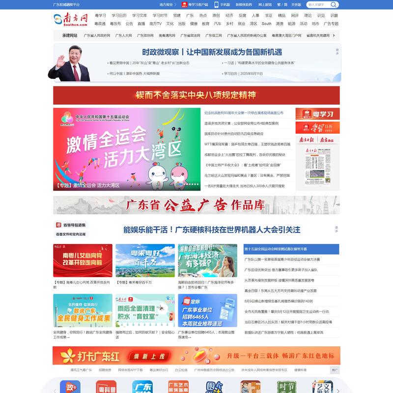 南方网_广东权威融媒平台