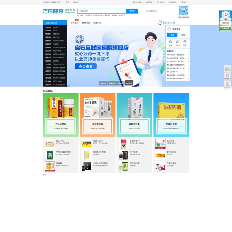 方舟健客网上药店