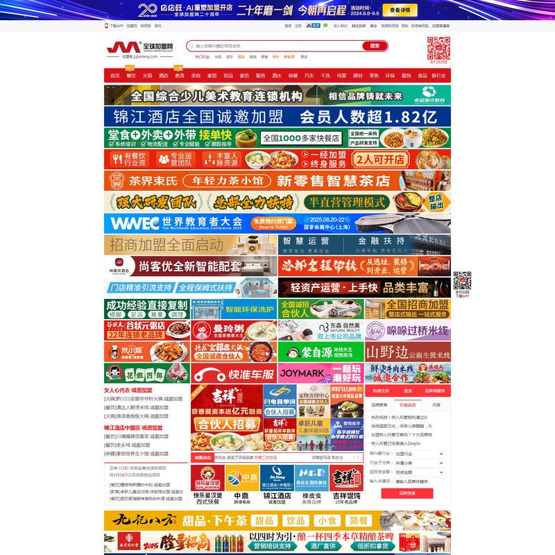 全球加盟网--第一时间发布连锁加盟创业项目！