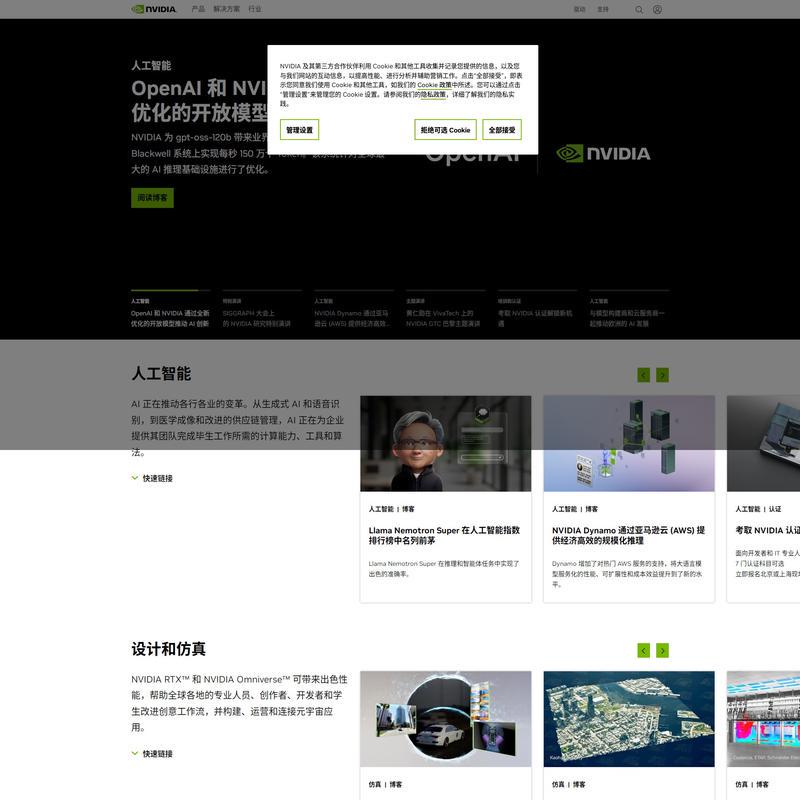 人工智能计算领域的领导者 | NVIDIANVIDIA HomeMenuMenuCloseCloseCloseCaret down iconCaret down iconCaret up iconCaret right iconCaret right iconCaret right iconCaret left iconCaret left iconCaret left iconShopping CartSearch iconNVIDIA 引领人工智能计算NVIDIANVIDIABack ButtonSearch IconFilter Icon
