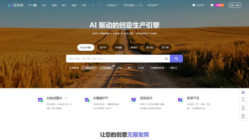 觅知网-版权图片素材网站,AI文档,AIPPT模板,PS,PNG图片素材会员免费下载