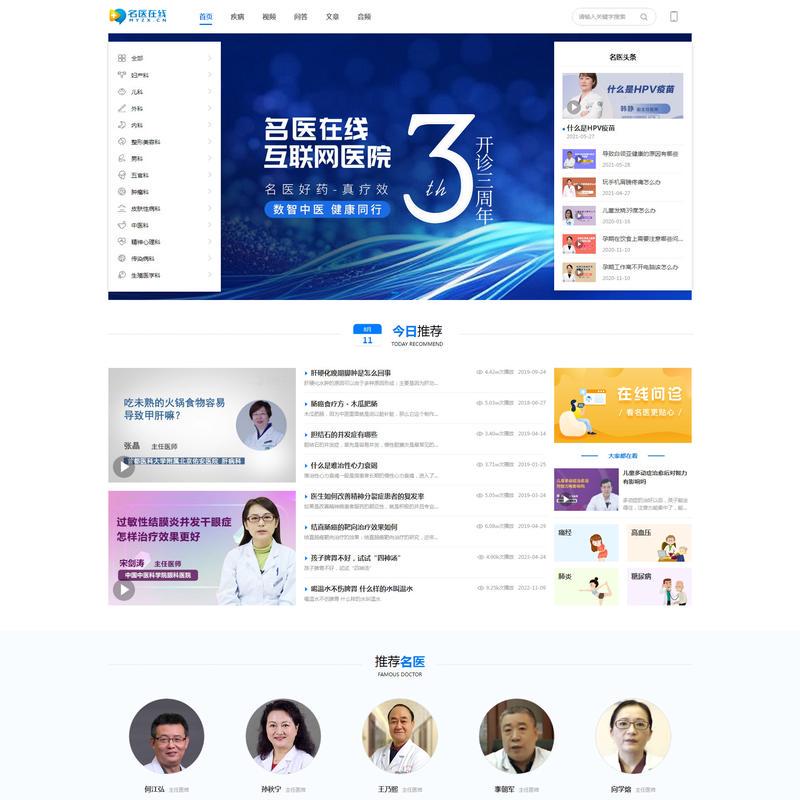 名医在线网_权威视频健康服务平台