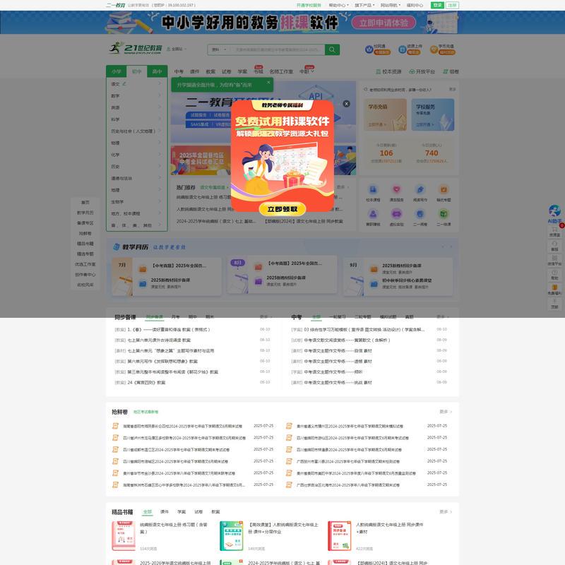 21世纪教育网（二一教育）-试题,课件,教案,学案、高中考资源下载