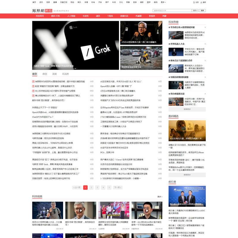 凤凰网科技-直击真相的科技媒体_凤凰网
