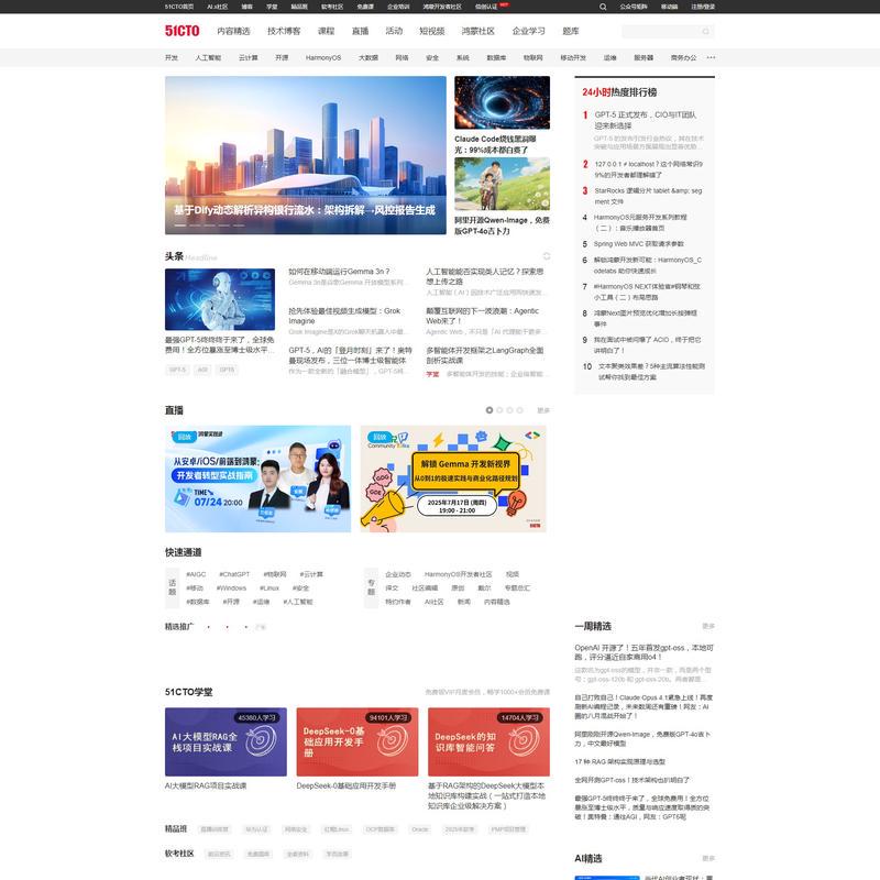 技术成就梦想51CTO-中国知名的数字化人才学习平台和技术社区