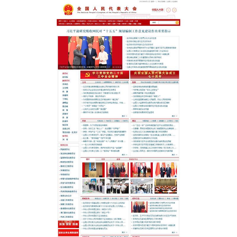  中国人大网 