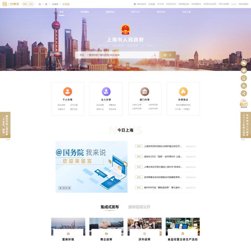 上海市人民政府
